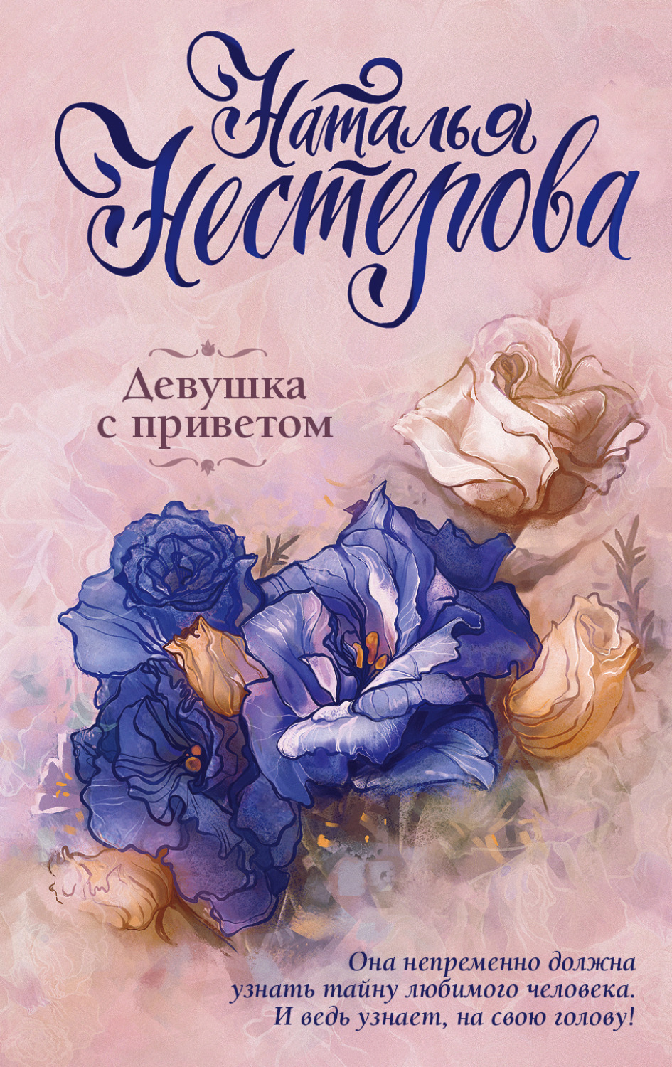 Обложка книги «Девушка с приветом»