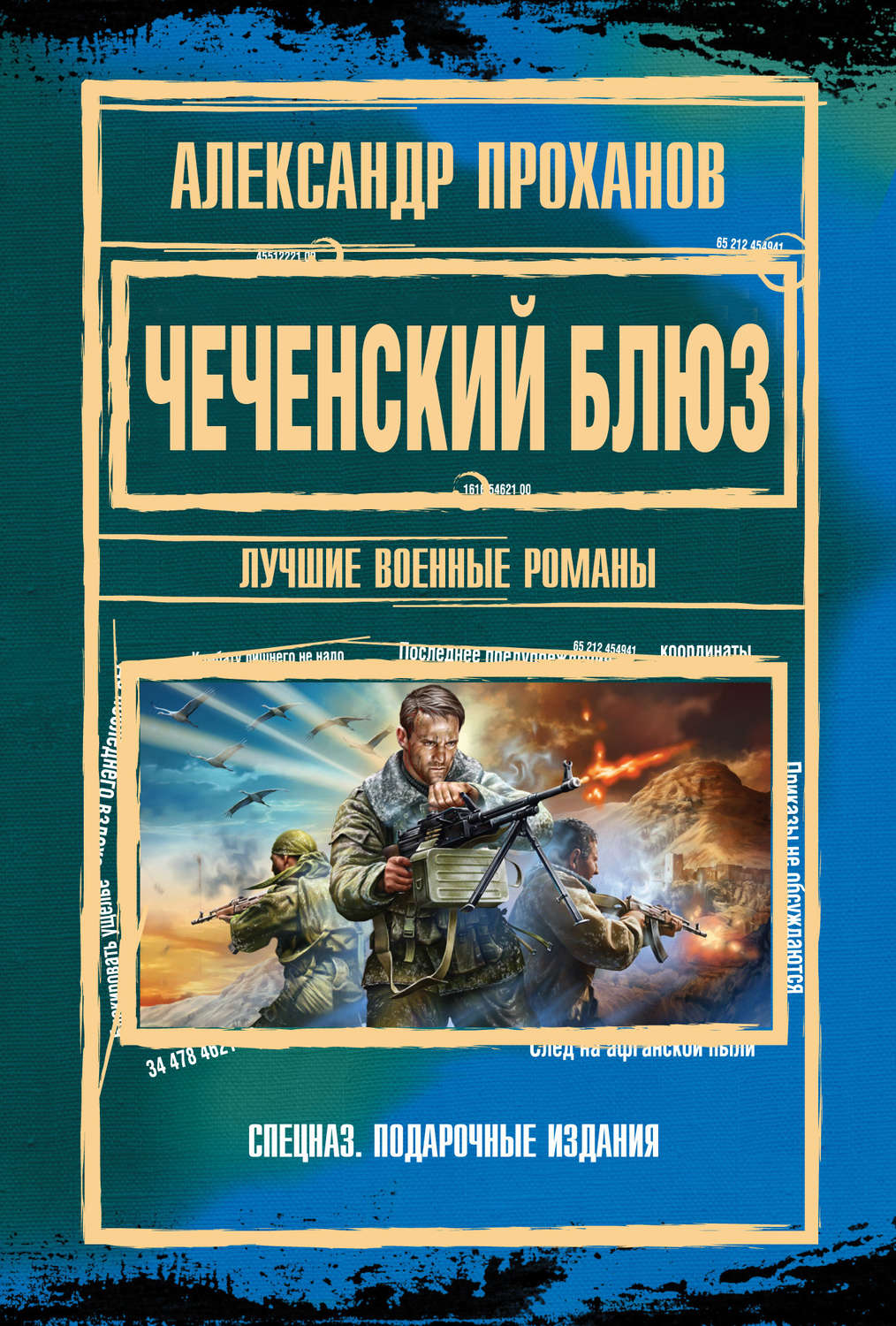 Обложка книги «Чеченский блюз»