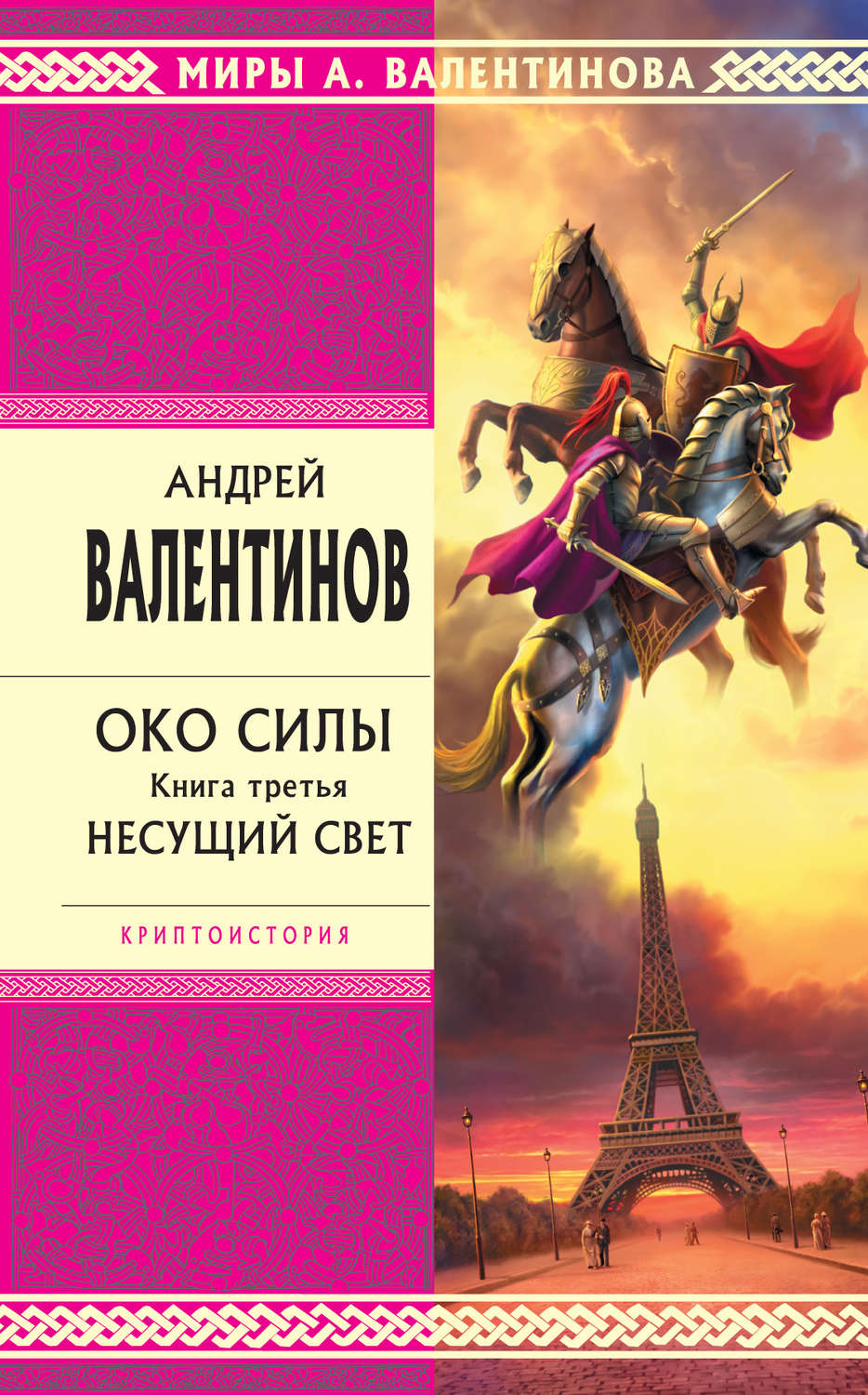 Обложка книги «Несущий Свет»