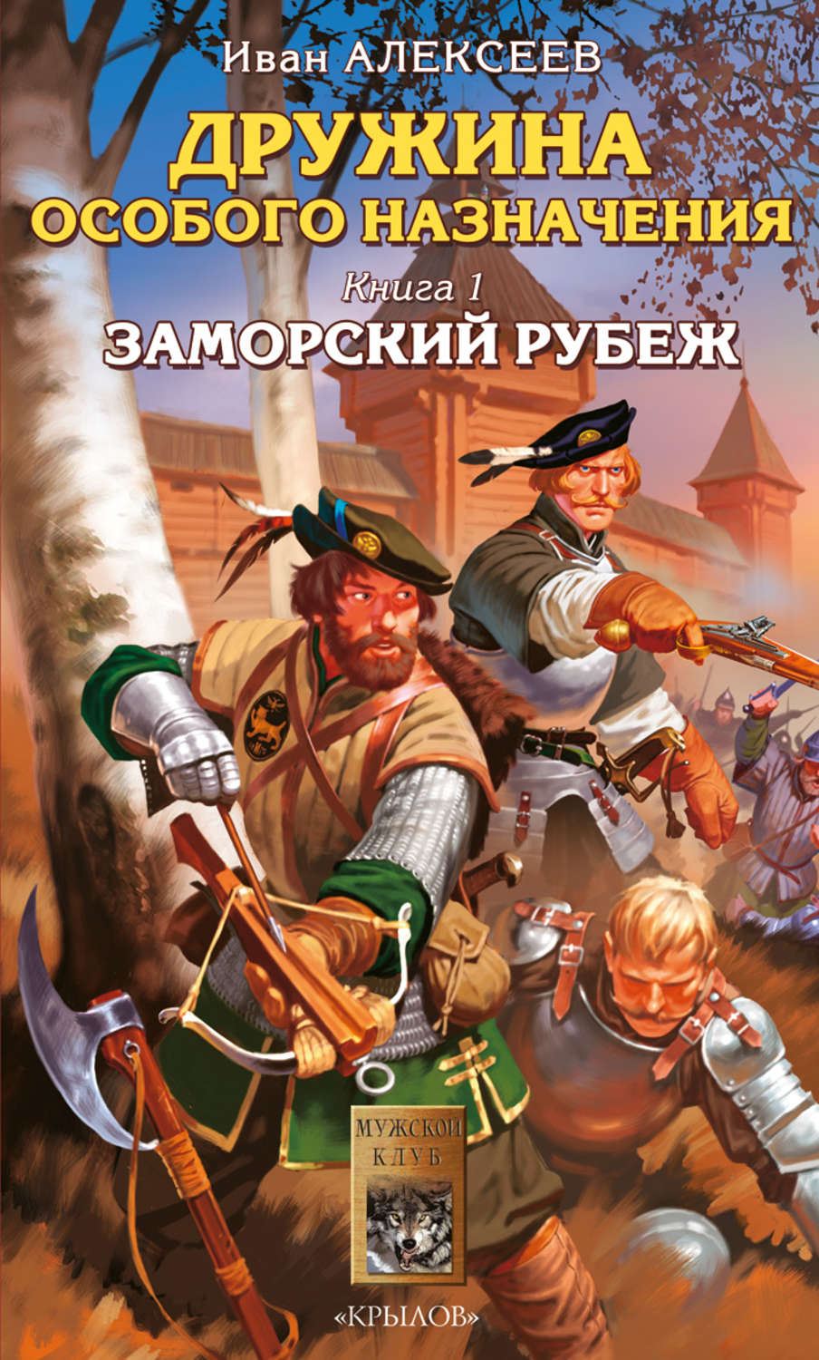 Обложка книги «Заморский рубеж»