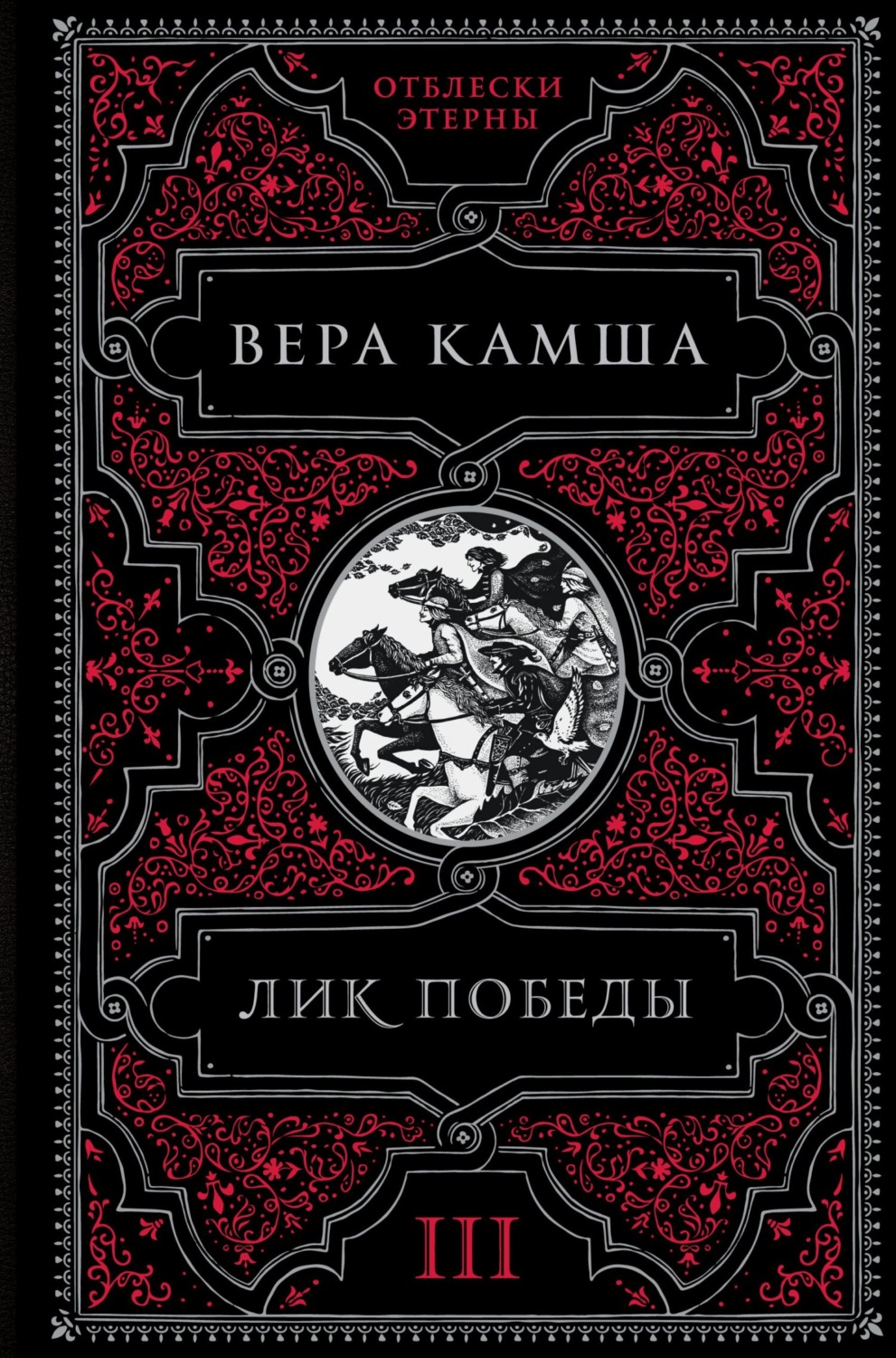 Обложка книги «Лик Победы»