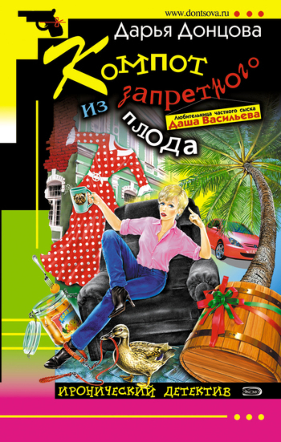 Обложка книги «Компот из запретного плода»
