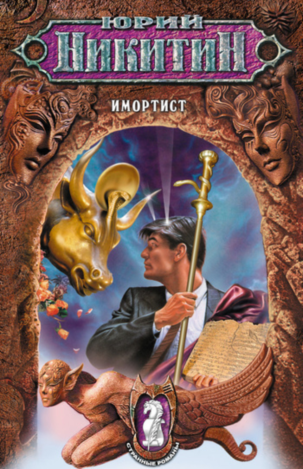 Обложка книги «Имортист»