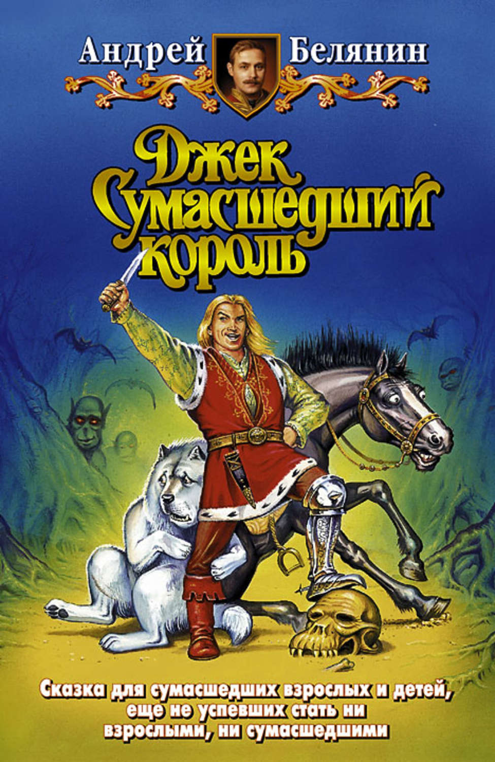 Обложка книги «Джек на Востоке»