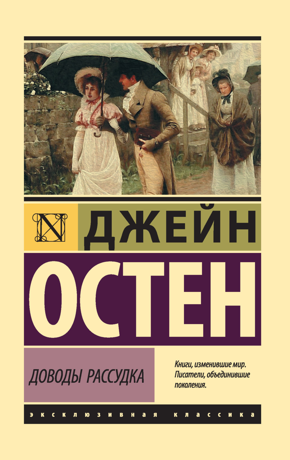 Обложка книги «Доводы рассудка»