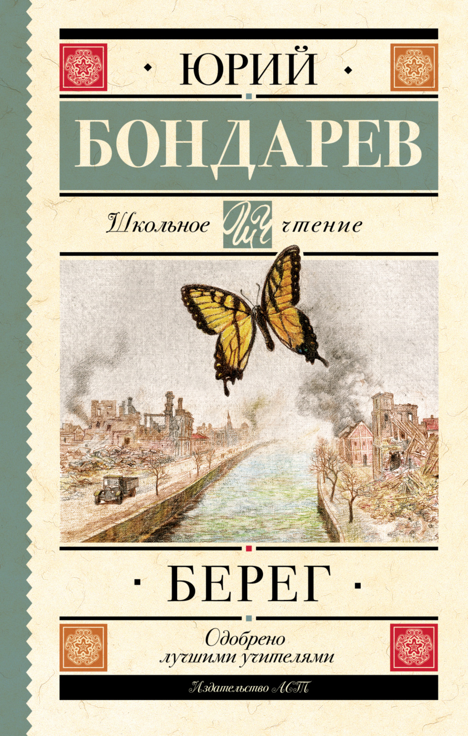 Обложка книги «Берег»
