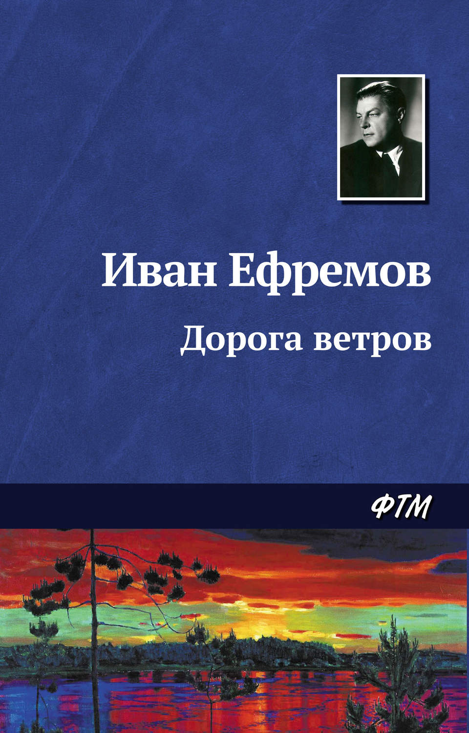 Обложка книги «Дорога ветров»
