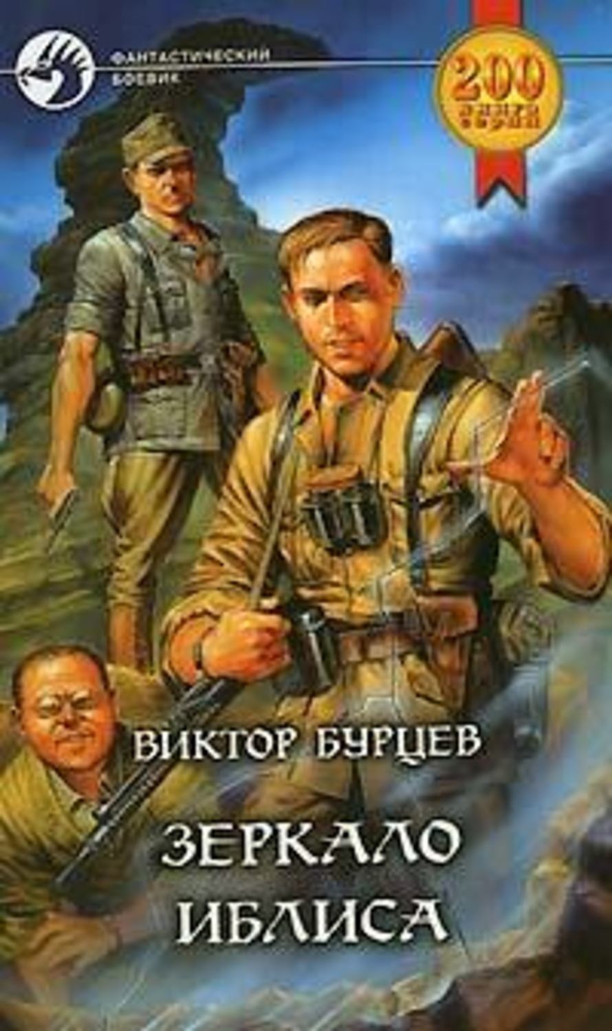 Обложка книги «Зеркало Иблиса»