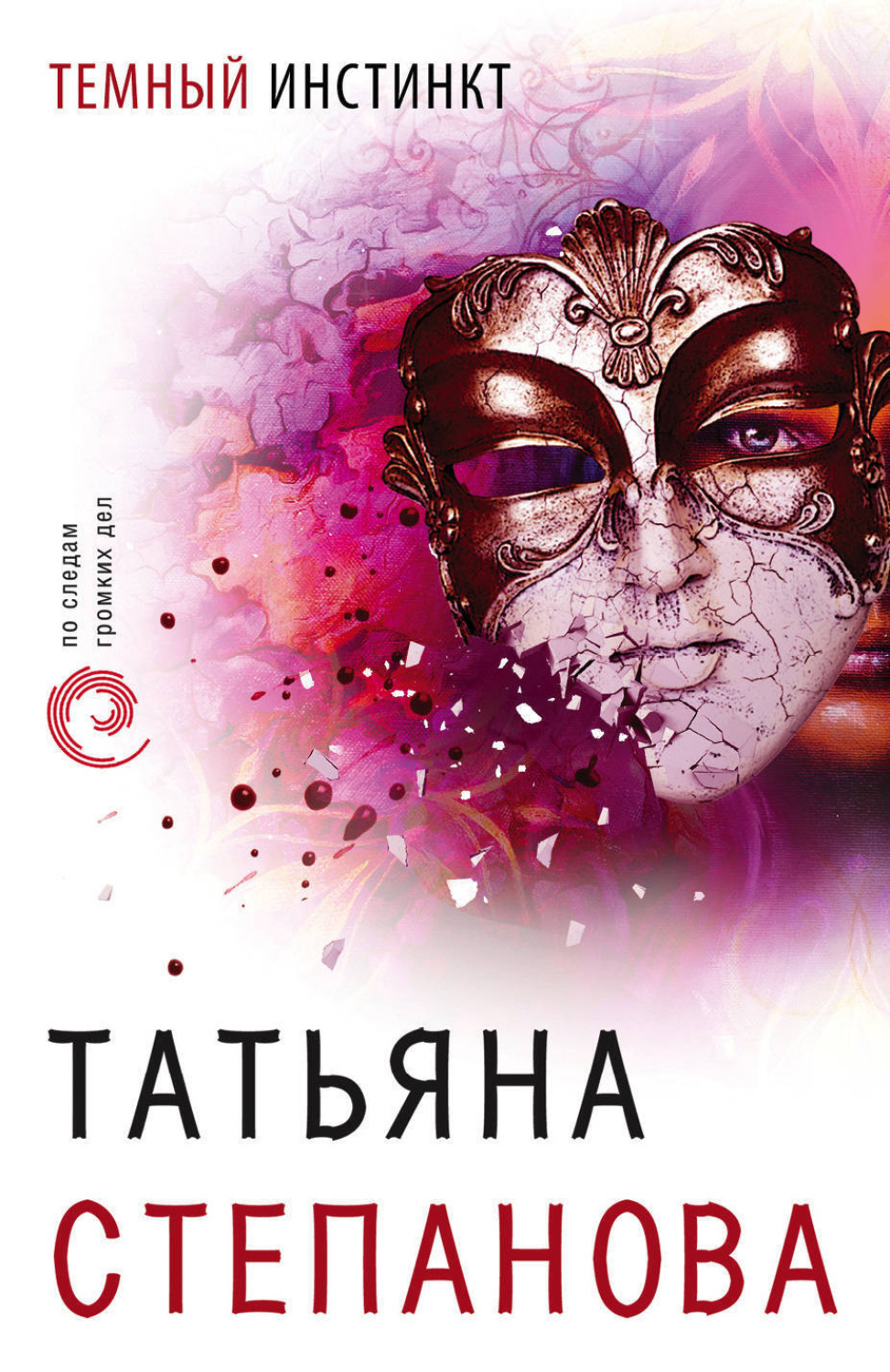 Обложка книги «Темный инстинкт»