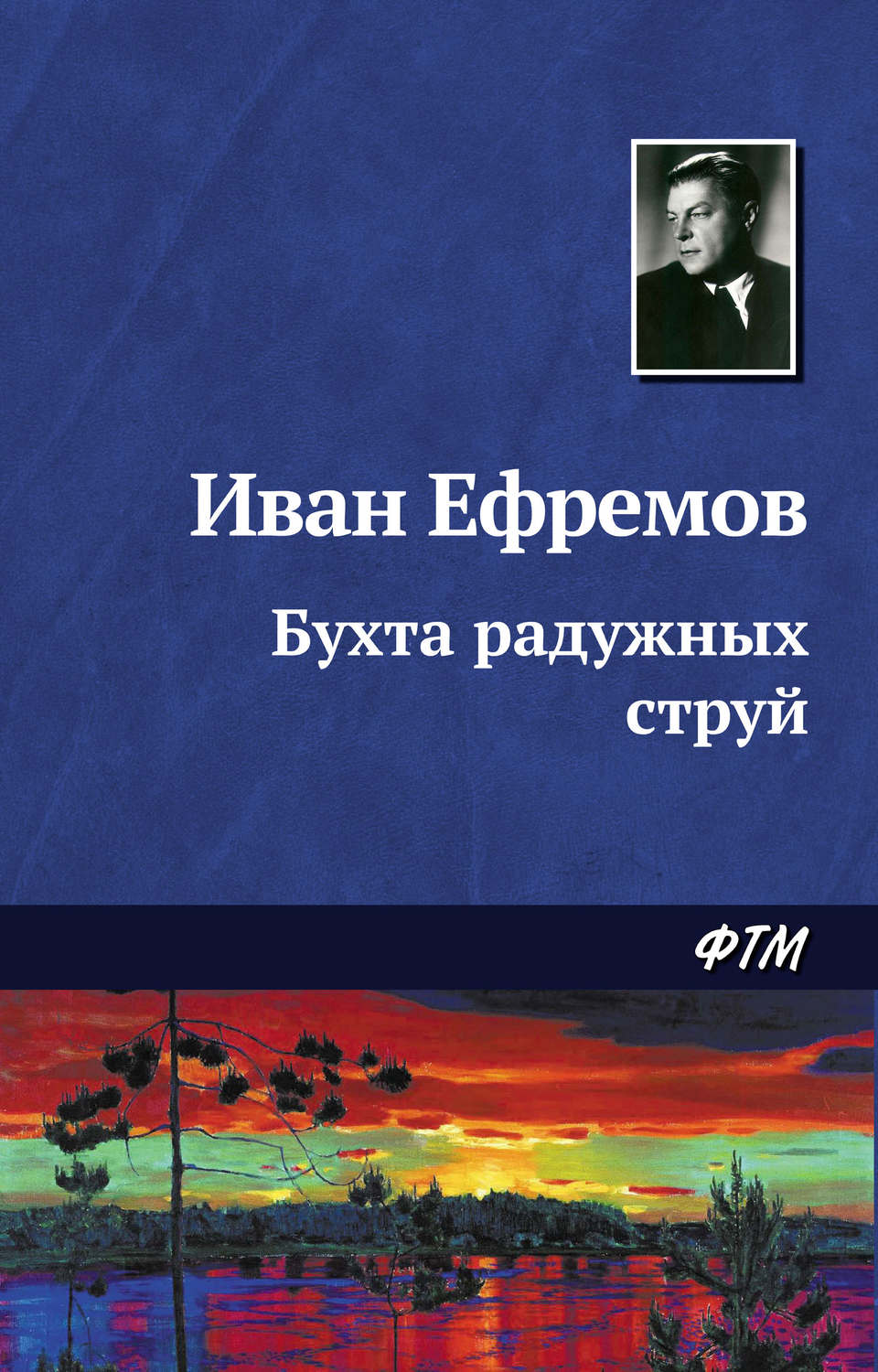 Обложка книги «Бухта радужных струй»