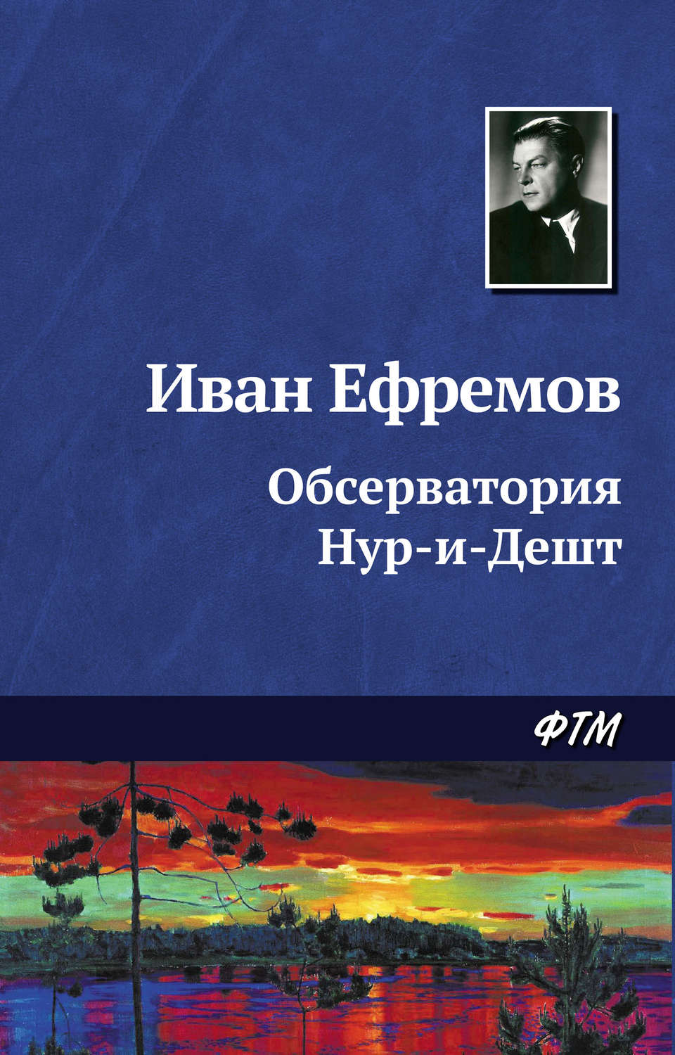 Обложка книги «Обсерватория Нур-и-Дешт»
