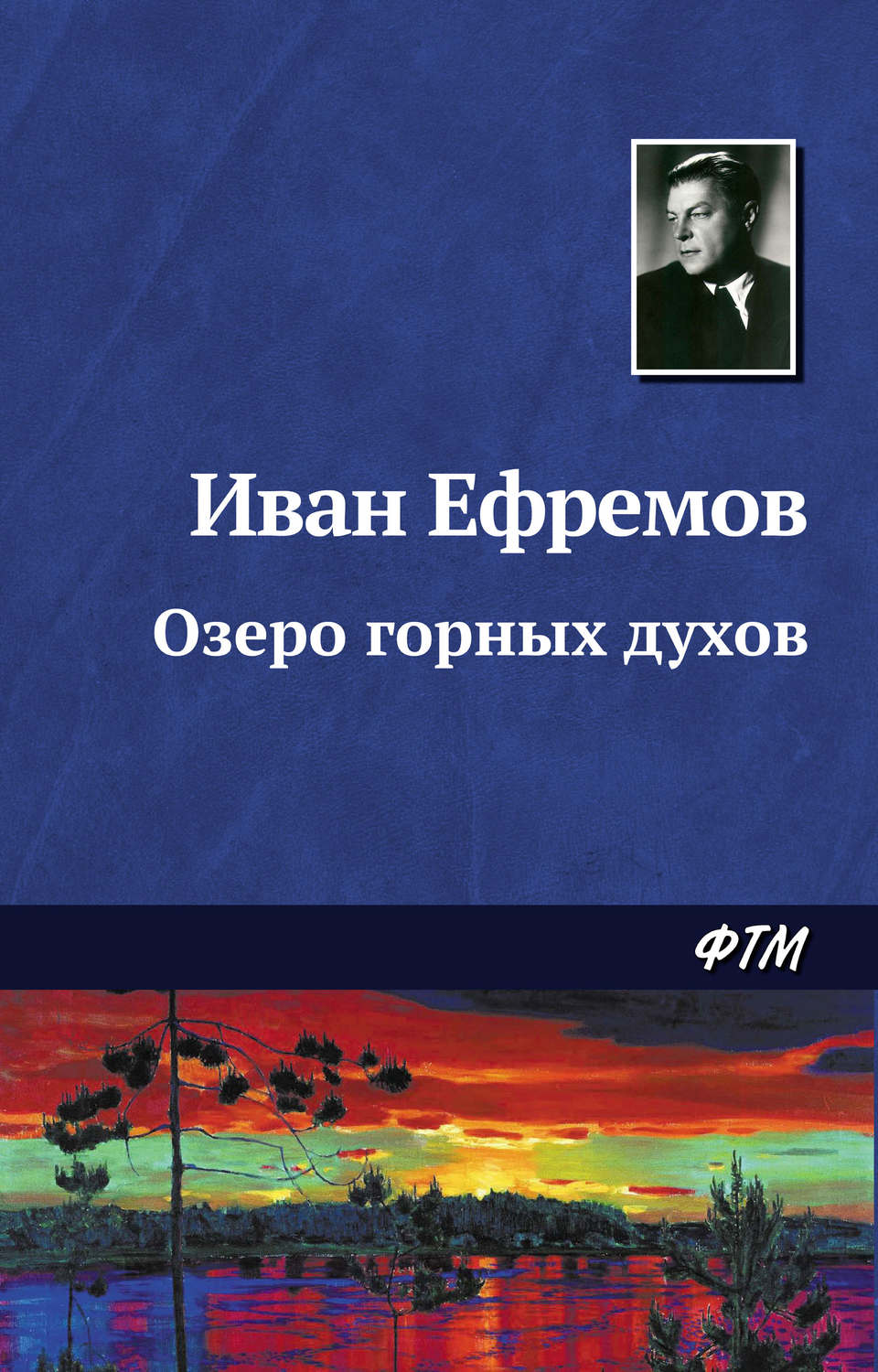 Обложка книги «Озеро горных духов»