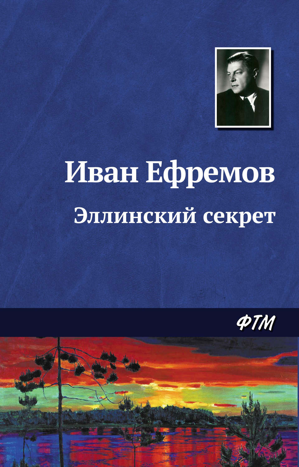 Обложка книги «Эллинский секрет»