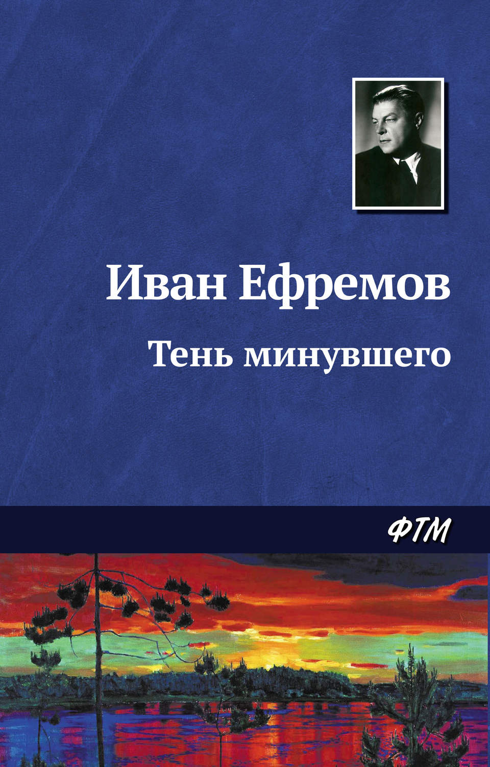 Обложка книги «Тень минувшего»