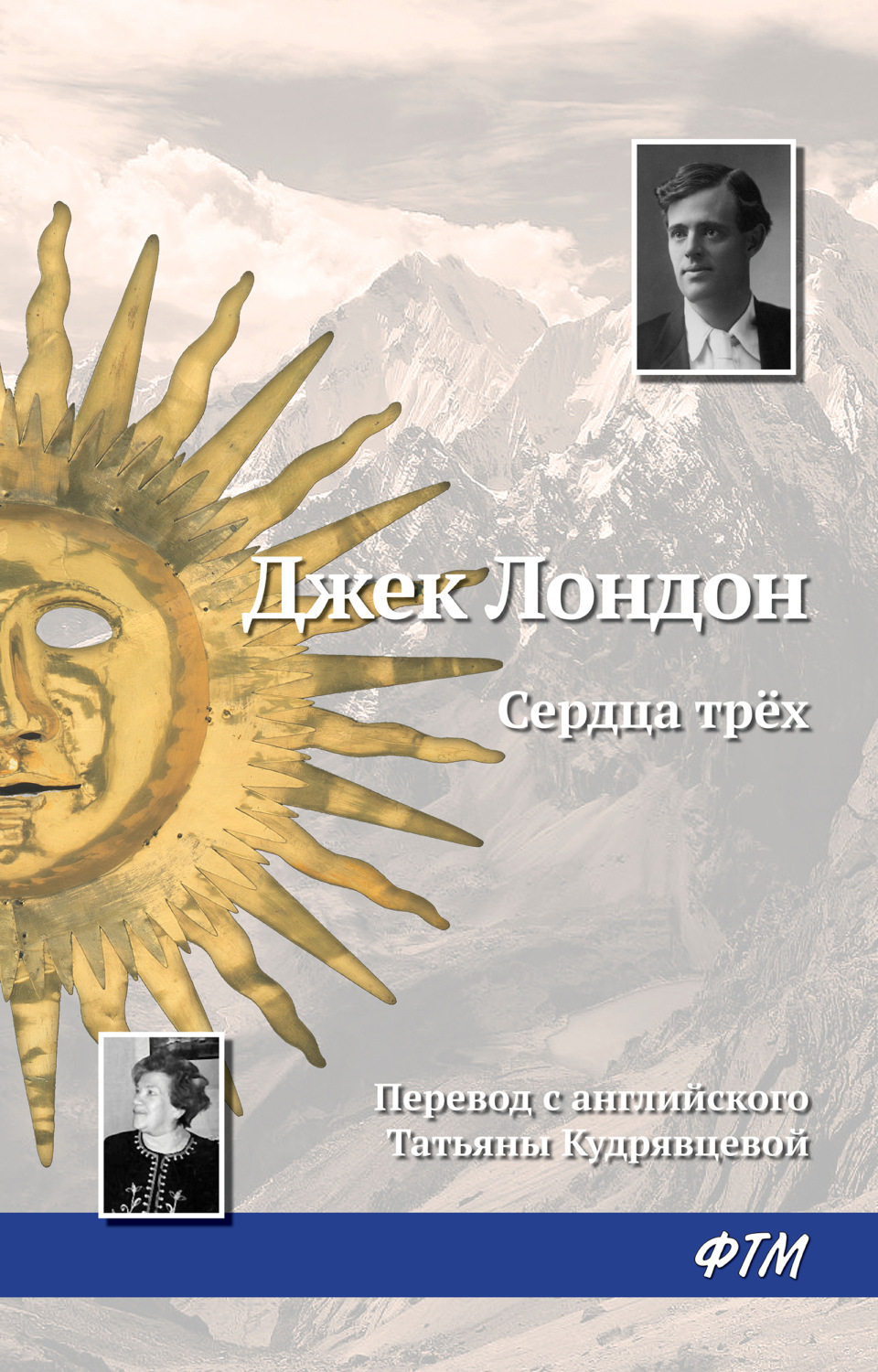 Обложка книги «Сердца трех»
