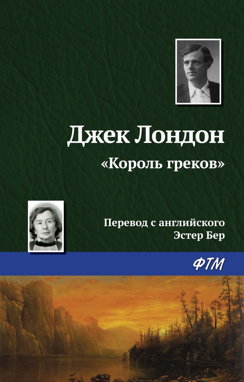 Обложка книги ««Король греков»»