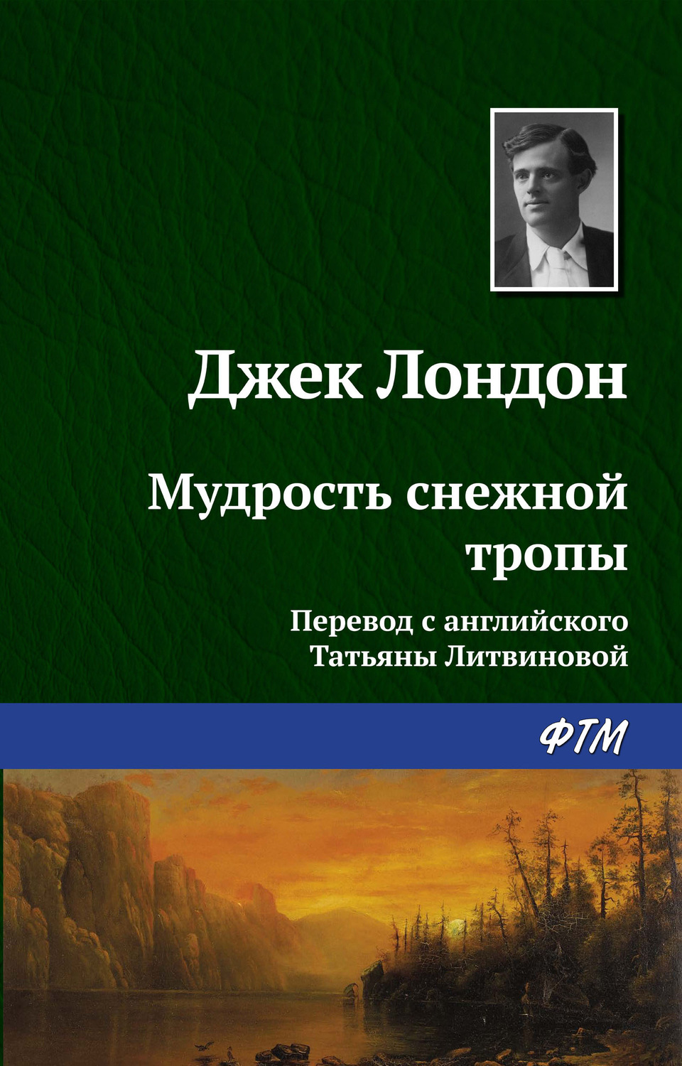 Обложка книги «Мудрость снежной тропы»