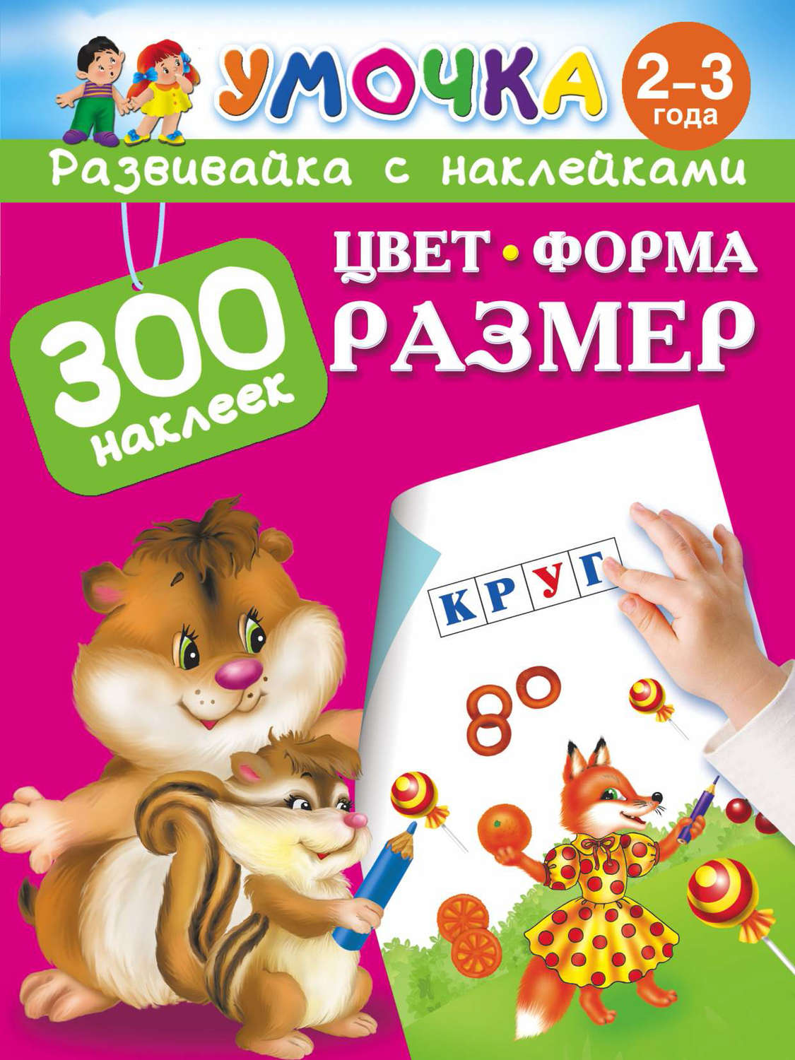 Обложка книги «Цвет, Форма, Размер»