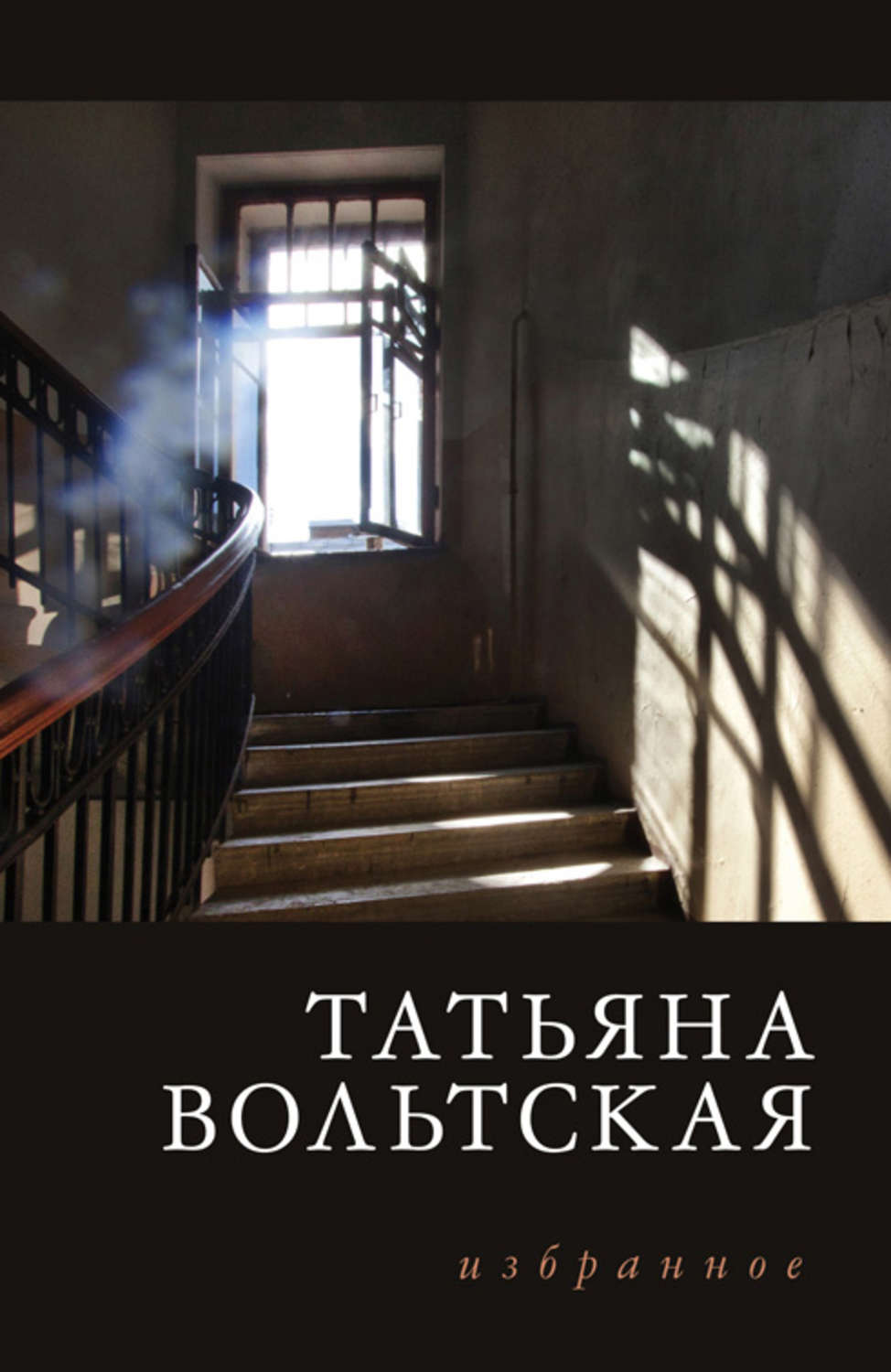 Обложка книги «Избранное»