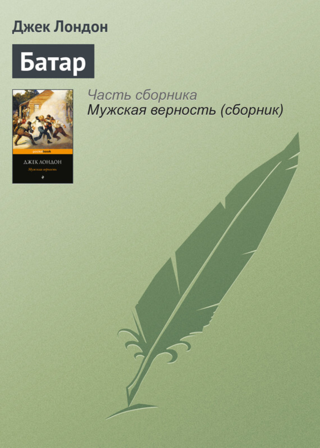 Обложка книги «Батар»