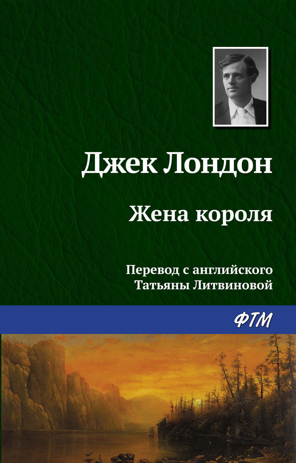 Обложка книги «Жена короля»