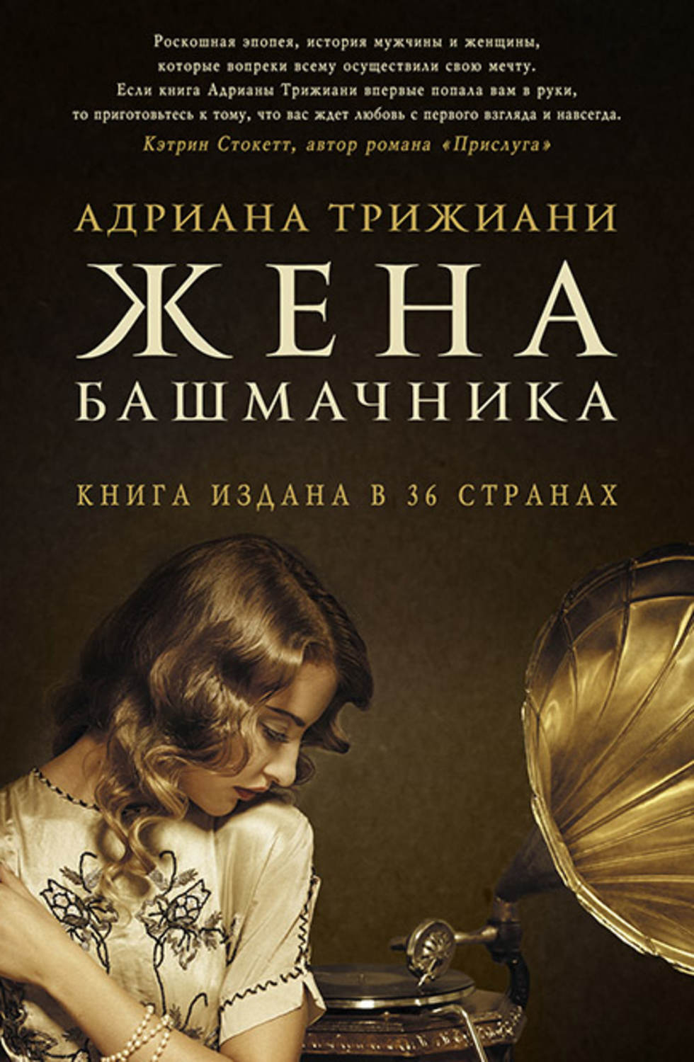 Обложка книги «Жена башмачника»