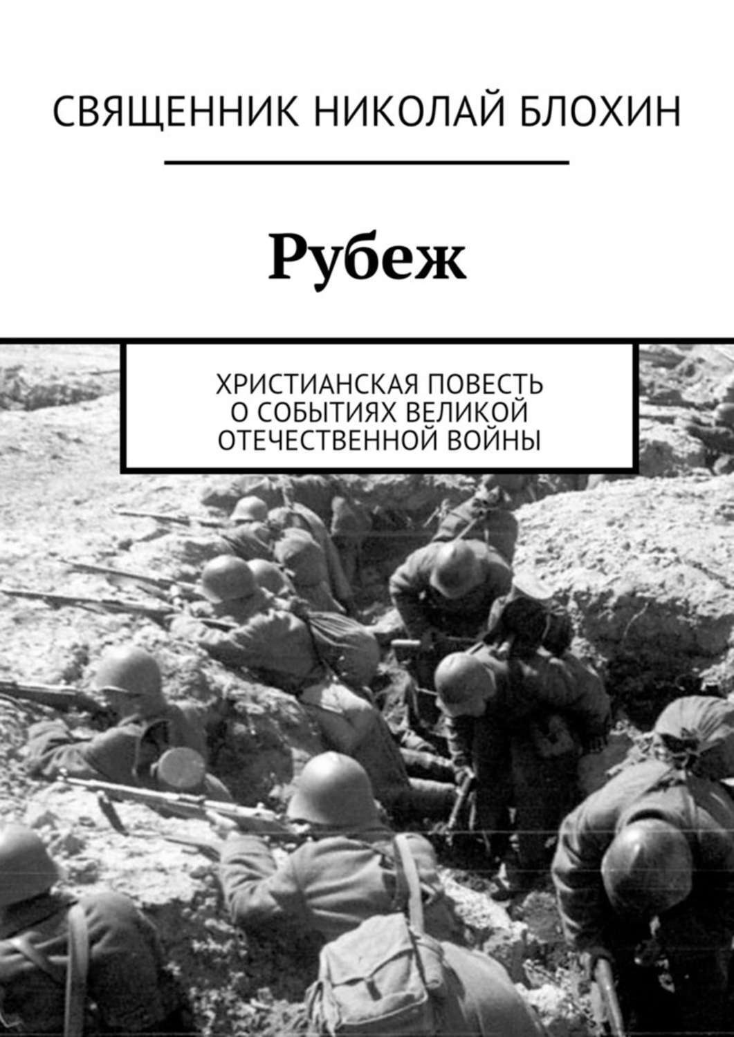 Обложка книги «Рубеж»