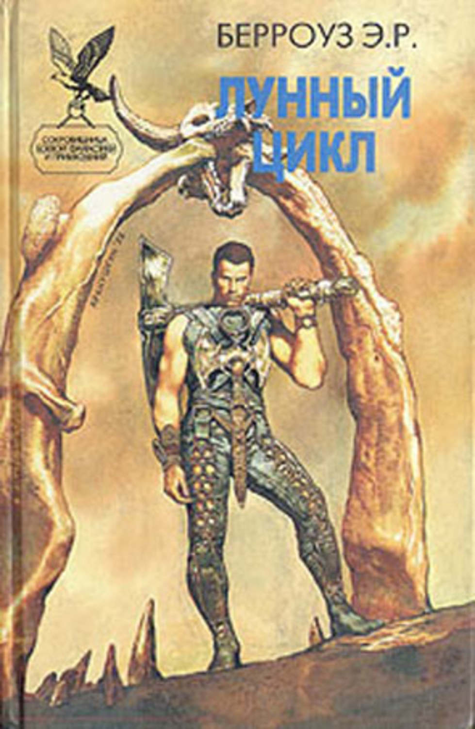 Обложка книги «Лунная девушка»