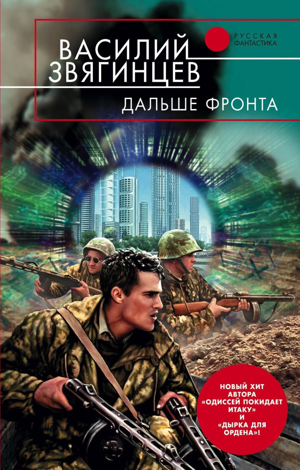 Обложка книги «Дальше фронта»