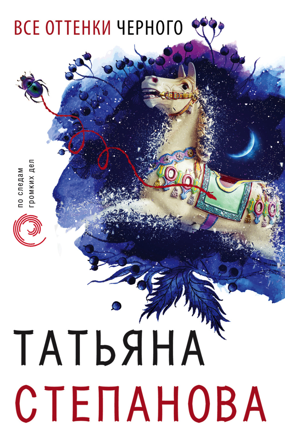 Обложка книги «Все оттенки черного»