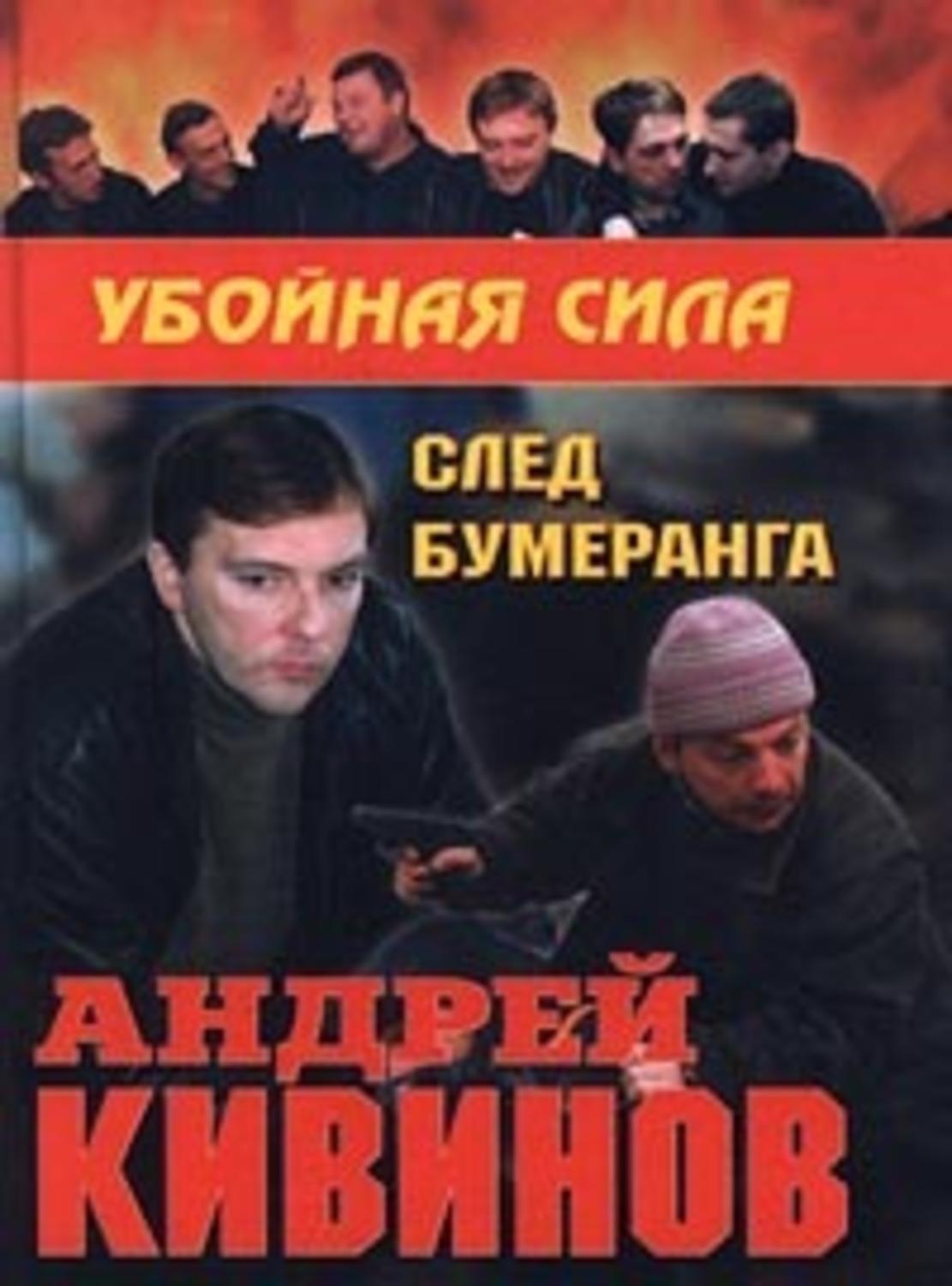 Обложка книги «След бумеранга»