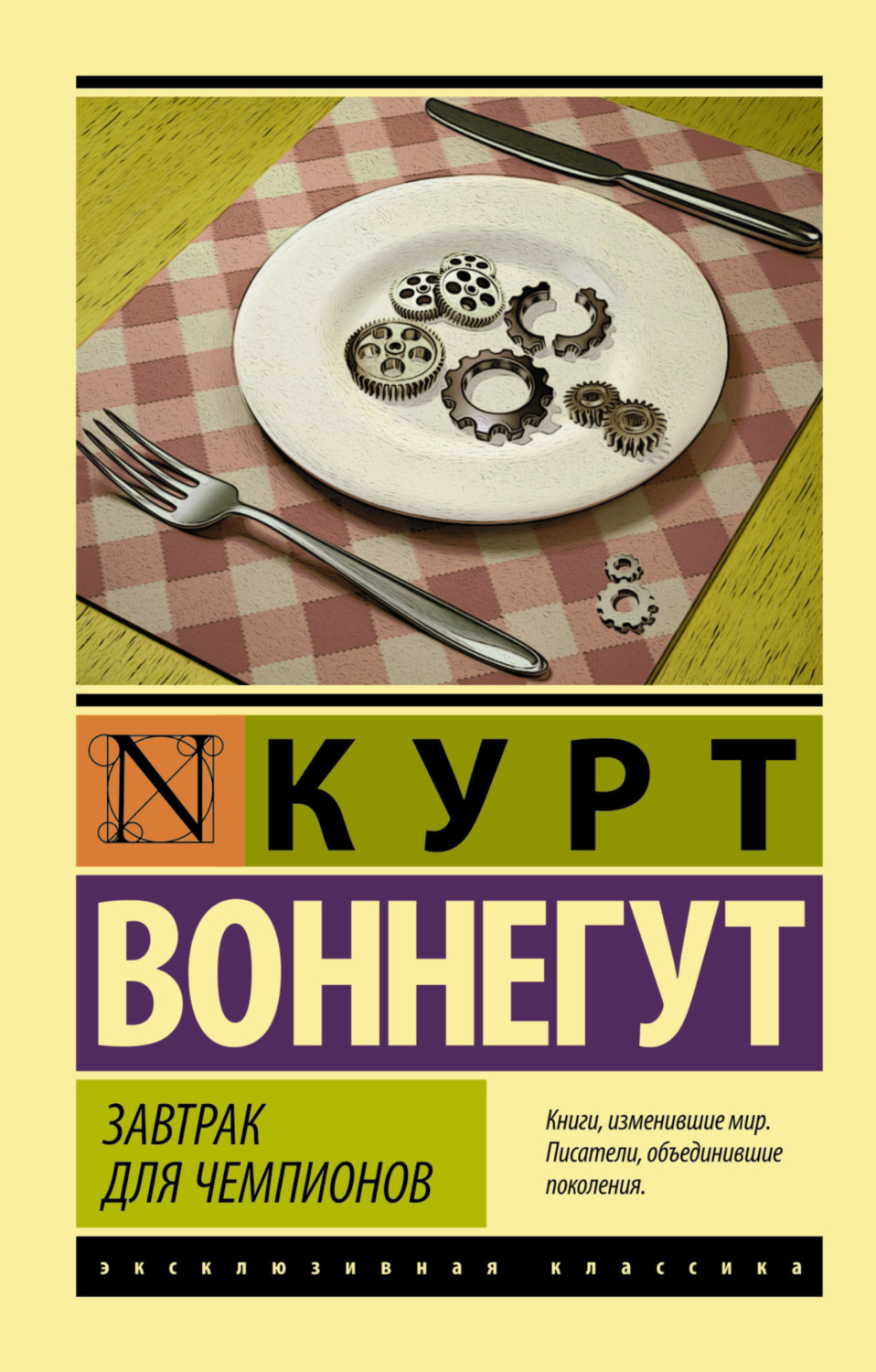 Обложка книги «Завтрак для чемпионов»
