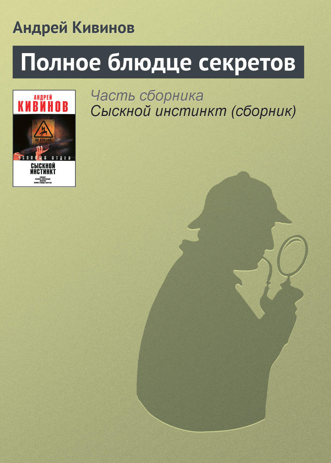 Обложка книги «Полное блюдце секретов»