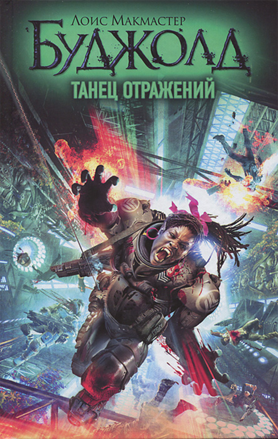 Обложка книги «Танец отражений»