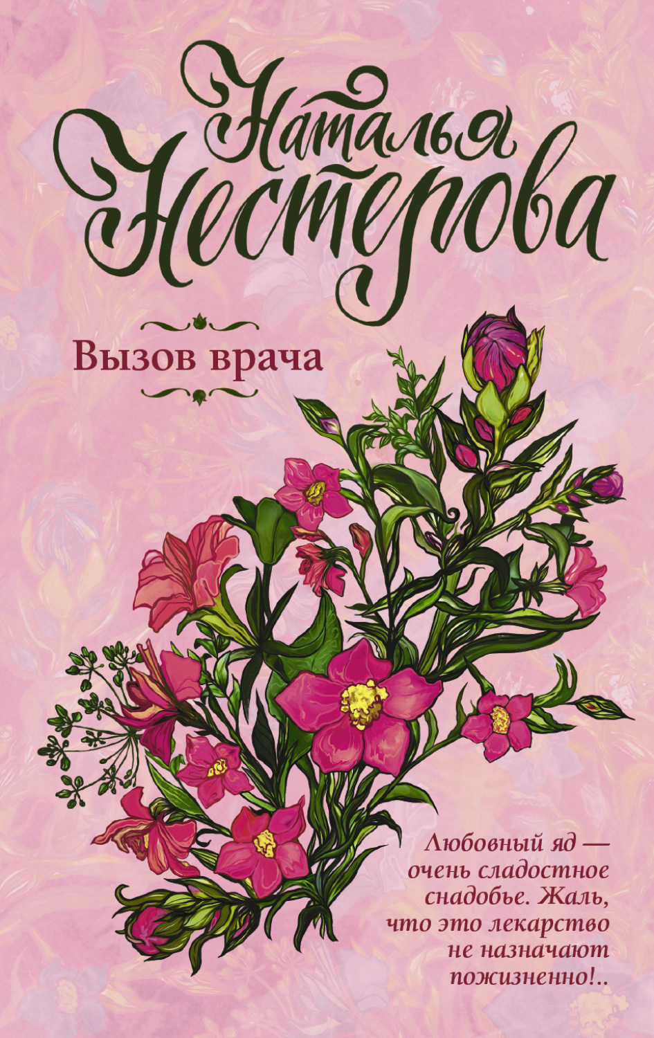 Обложка книги «Вызов врача»