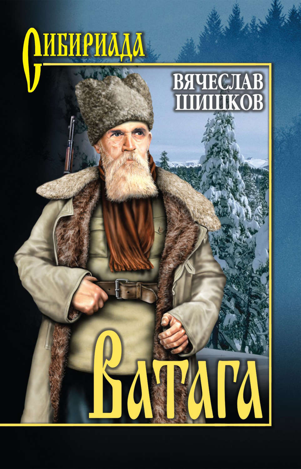 Обложка книги «Ватага (сборник)»