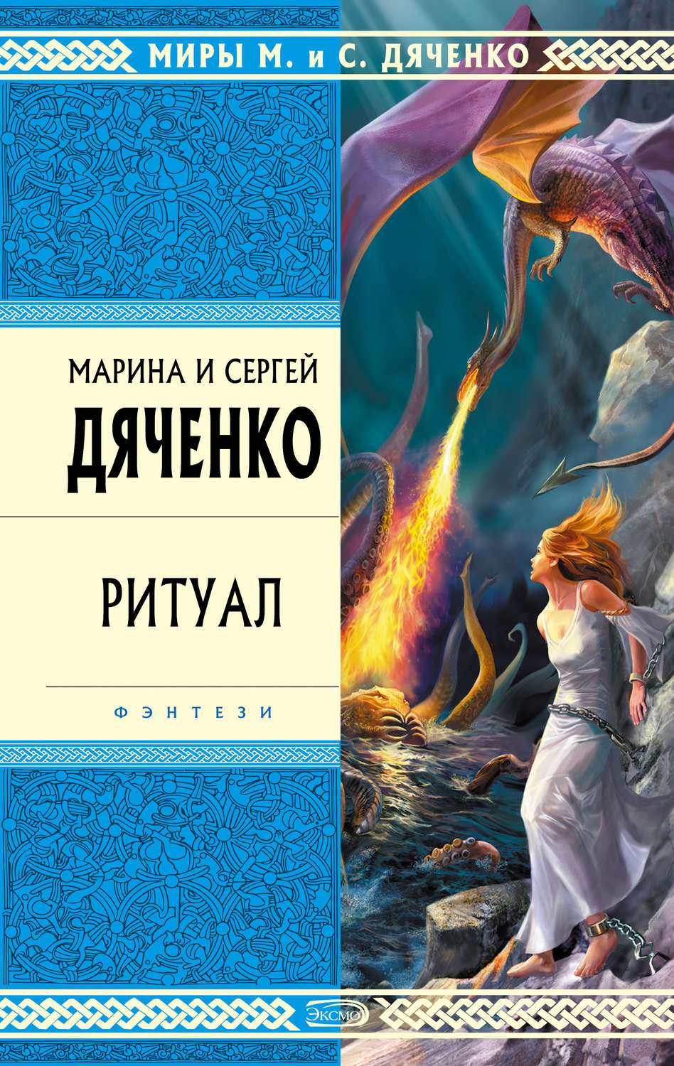 Обложка книги «Ритуал»