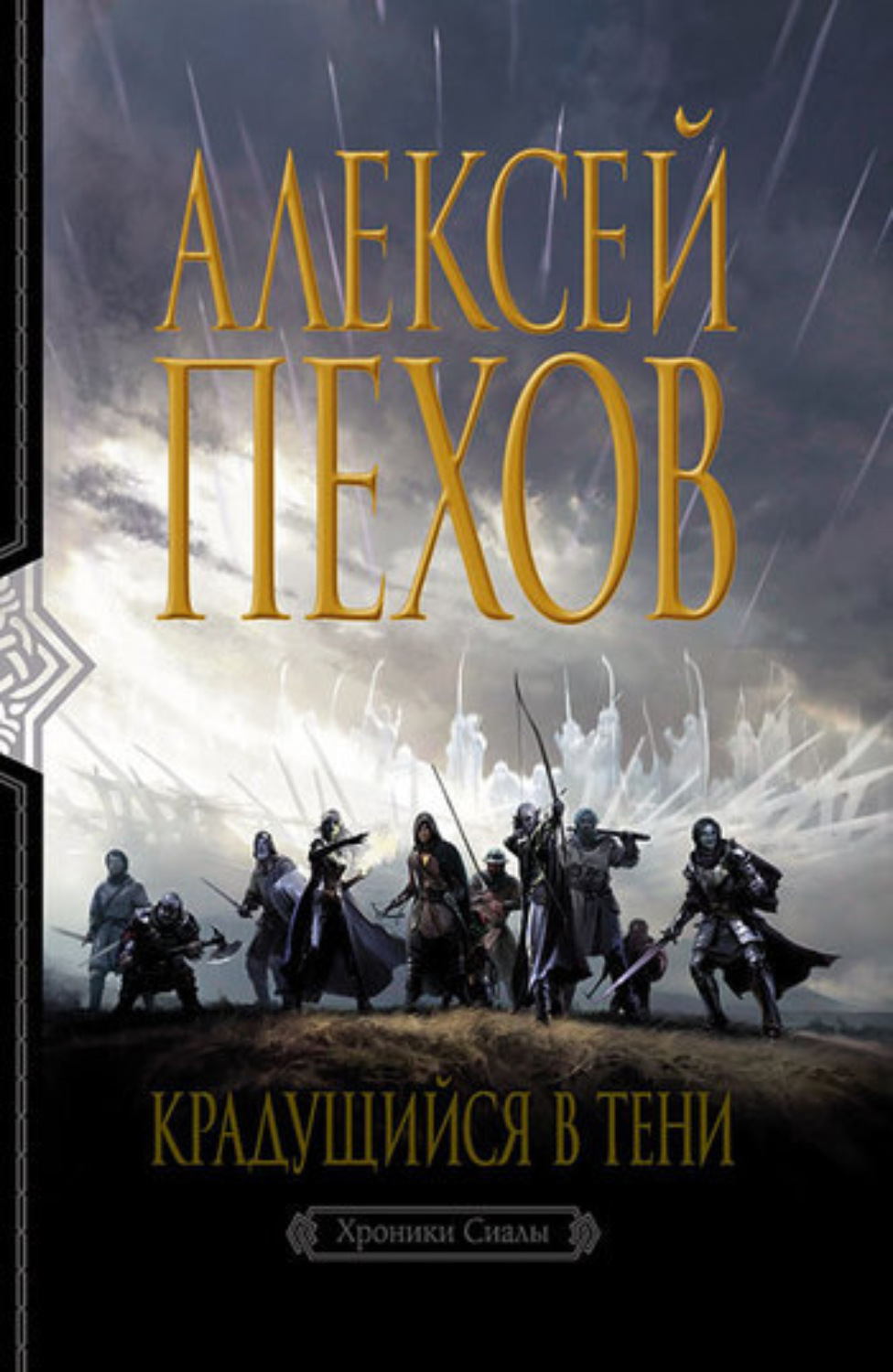 Обложка книги «Крадущийся в тени»