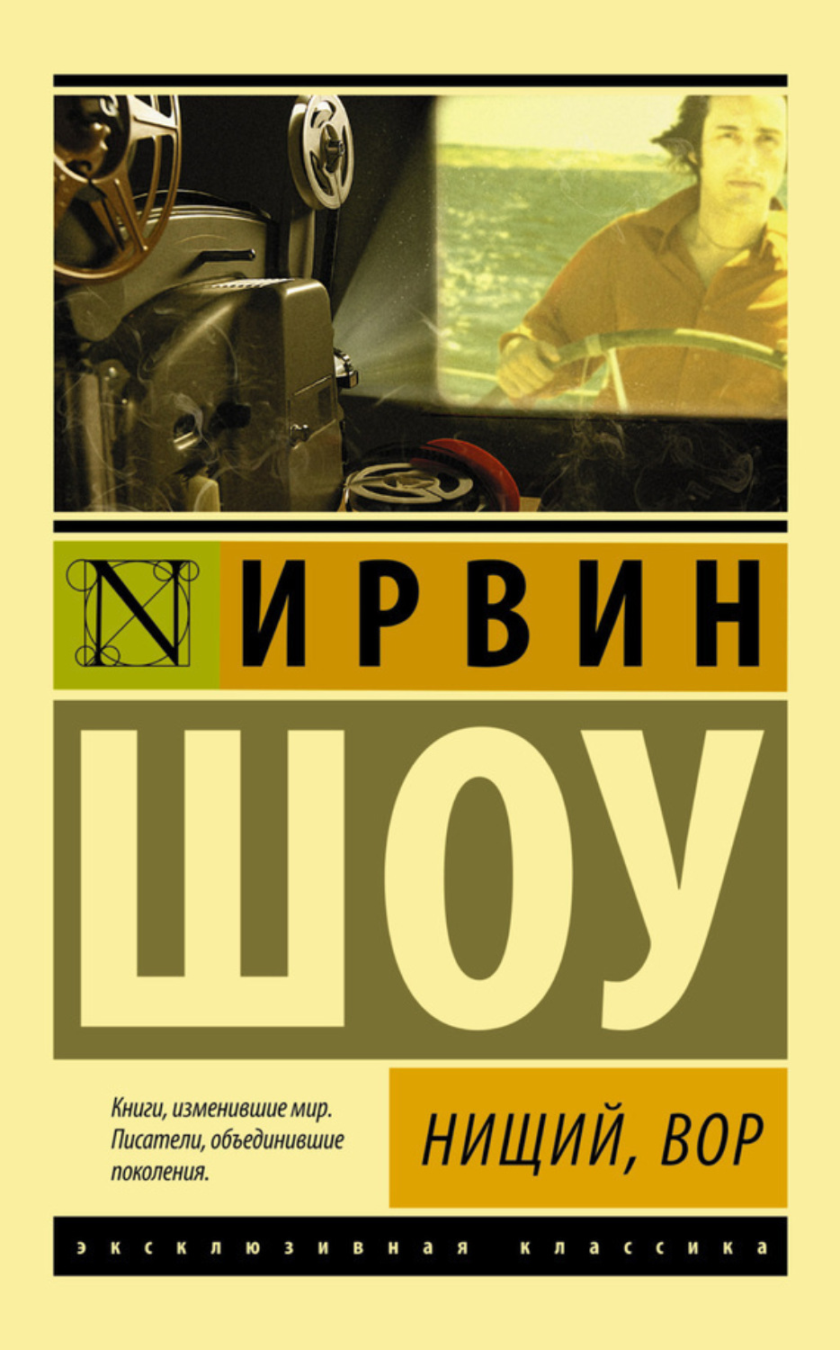 Обложка книги «Нищий, вор»