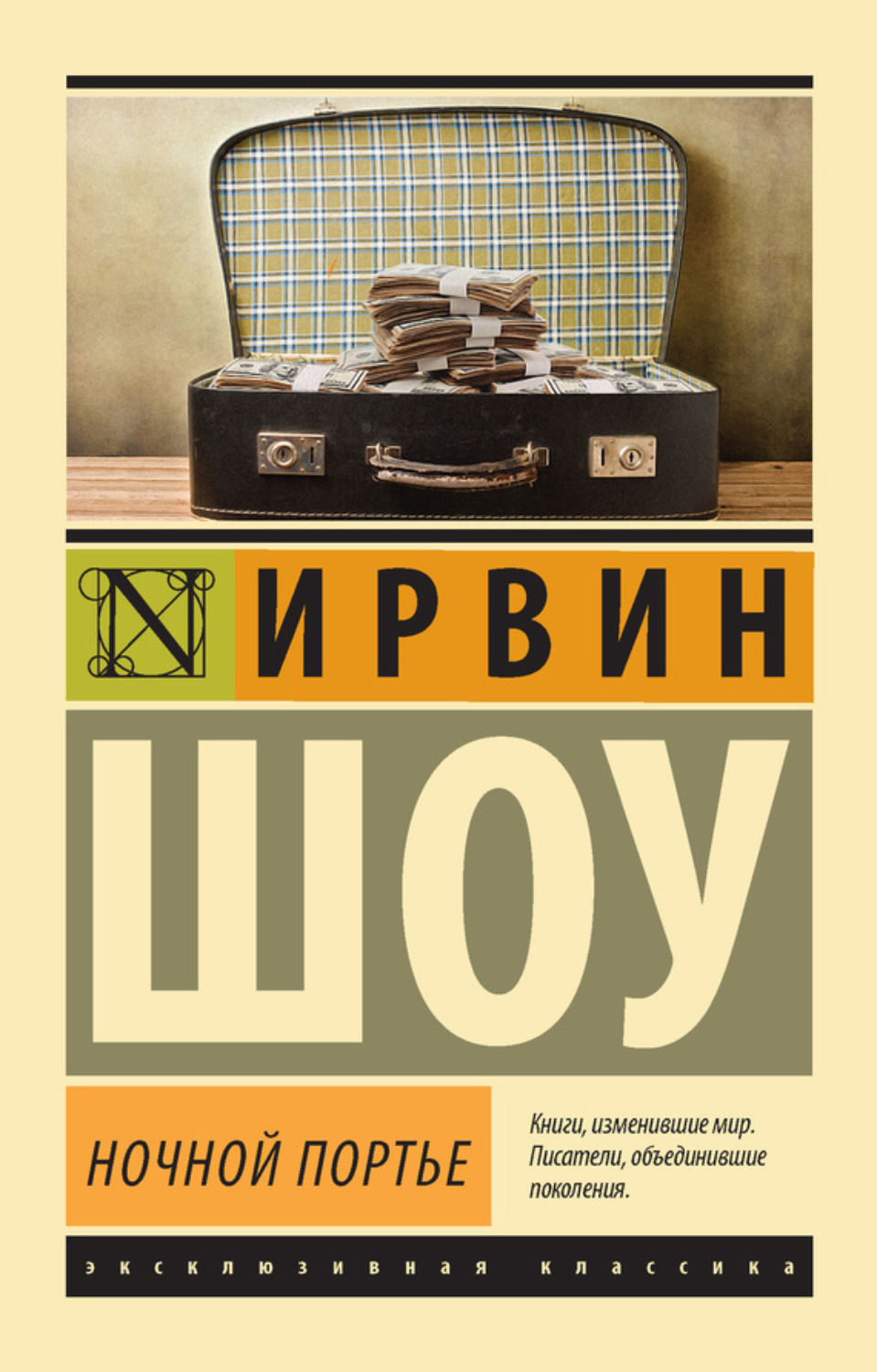 Обложка книги «Ночной портье»
