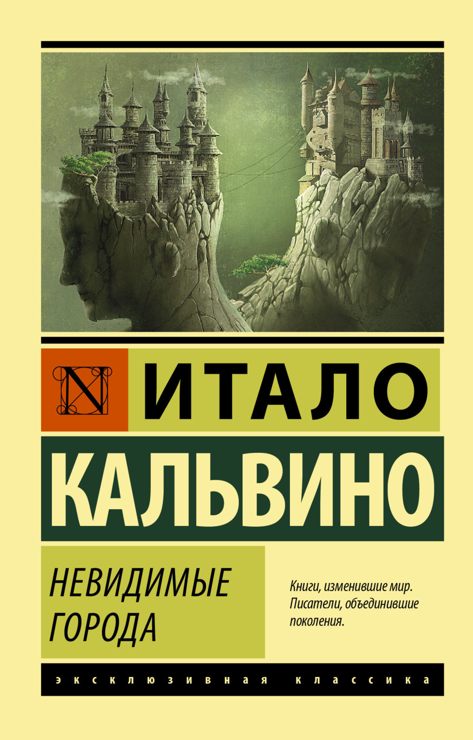 Обложка книги «Невидимые города»