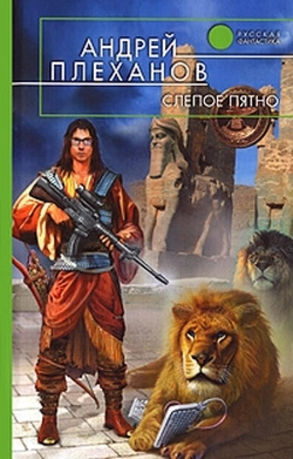 Обложка книги «Слепое пятно»