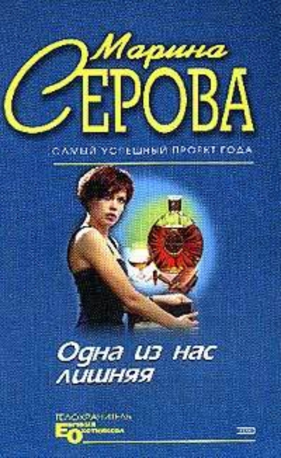 Обложка книги «Одна из нас лишняя»