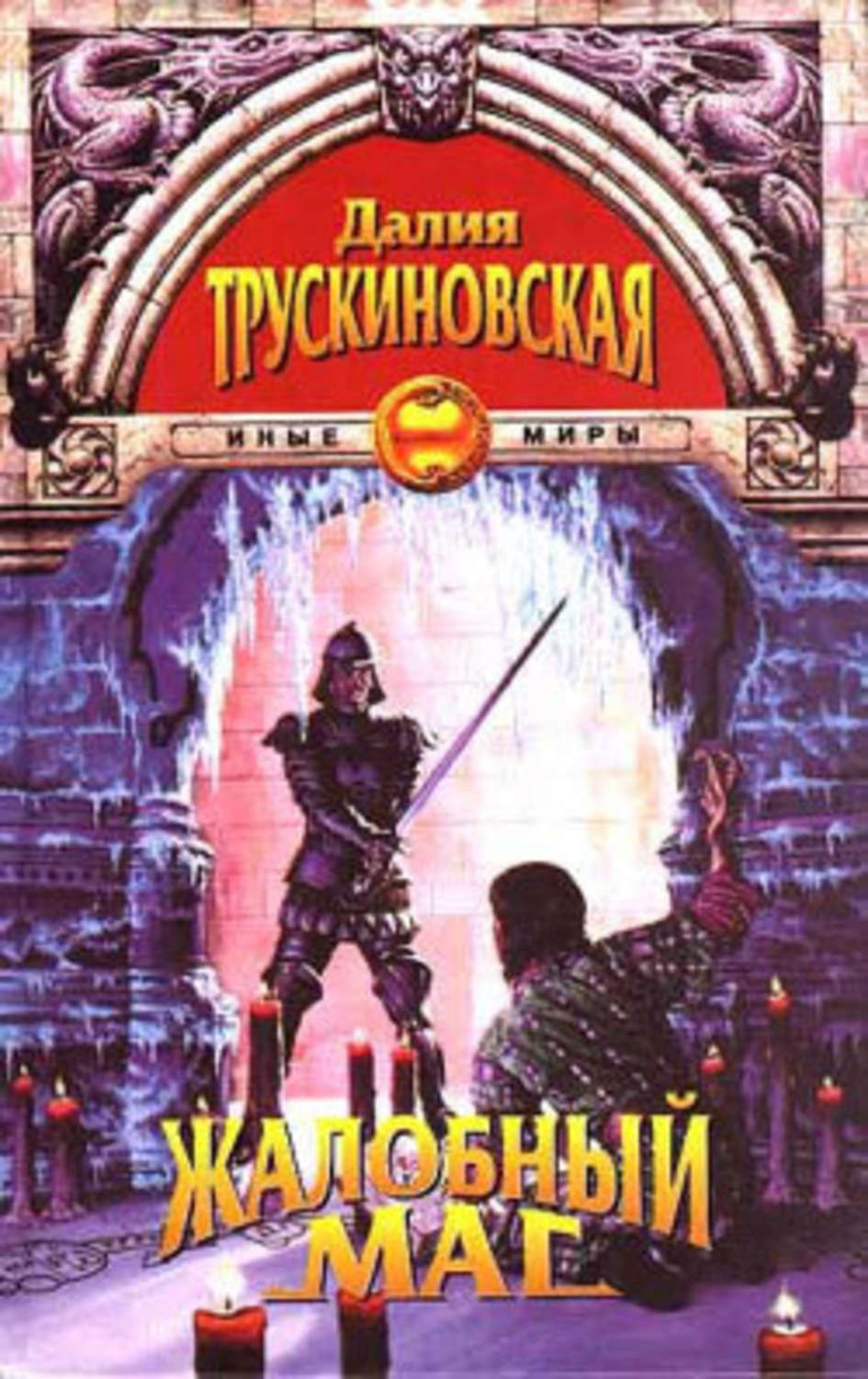 Обложка книги «Дверинда»