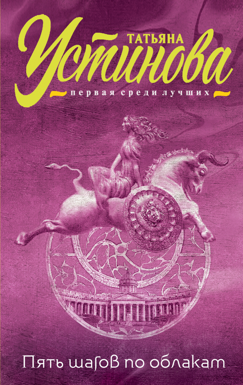 Обложка книги «Пять шагов по облакам»