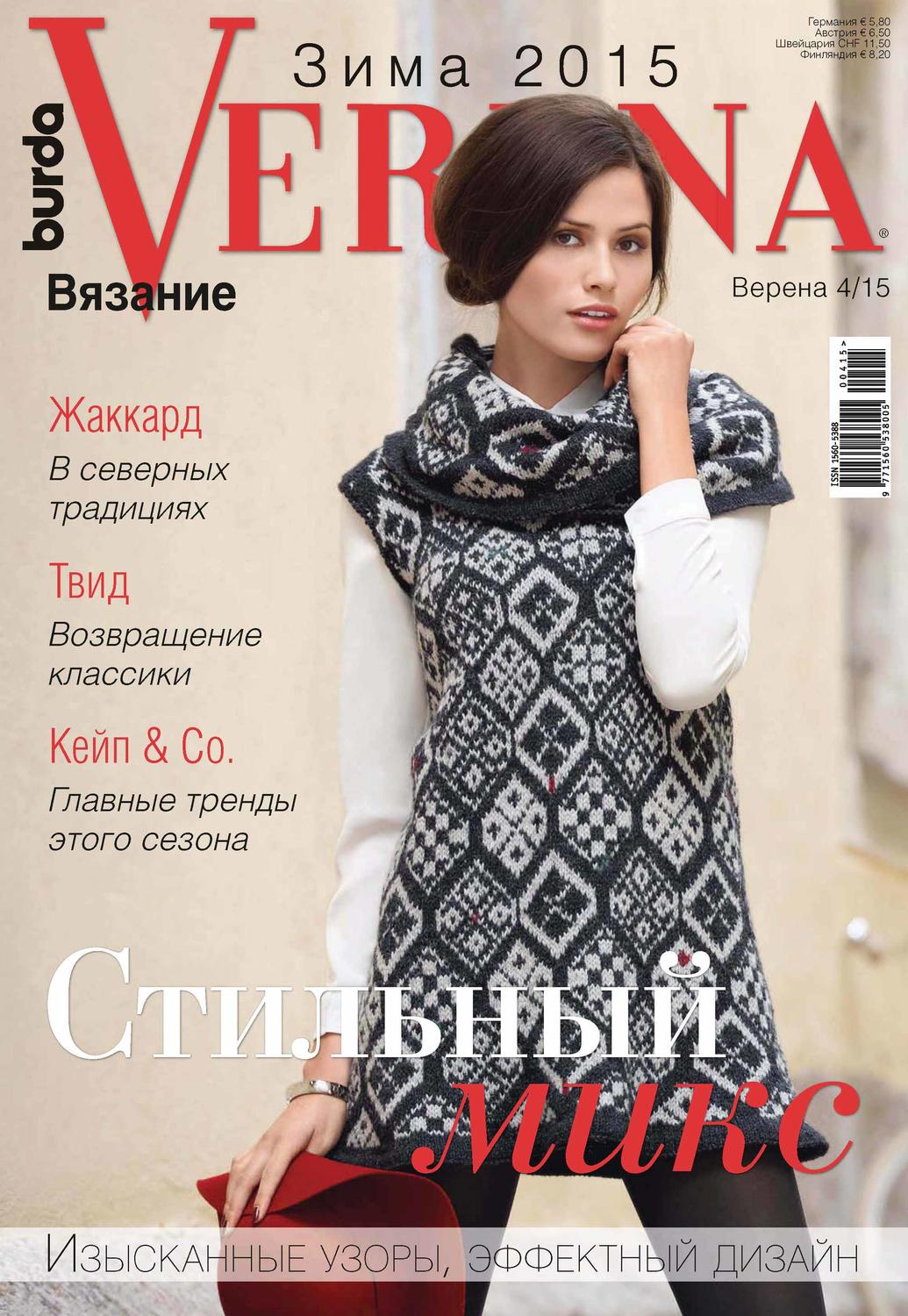 Обложка книги «Verena №4/2015»