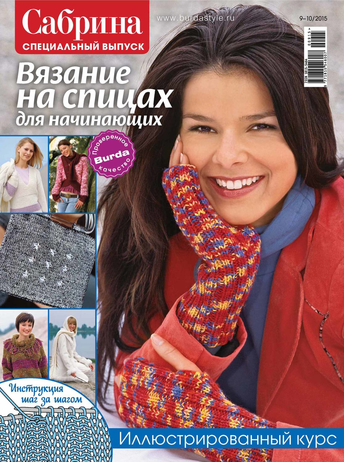 Обложка книги «Сабрина. Специальный выпуск. №09-10/2015»