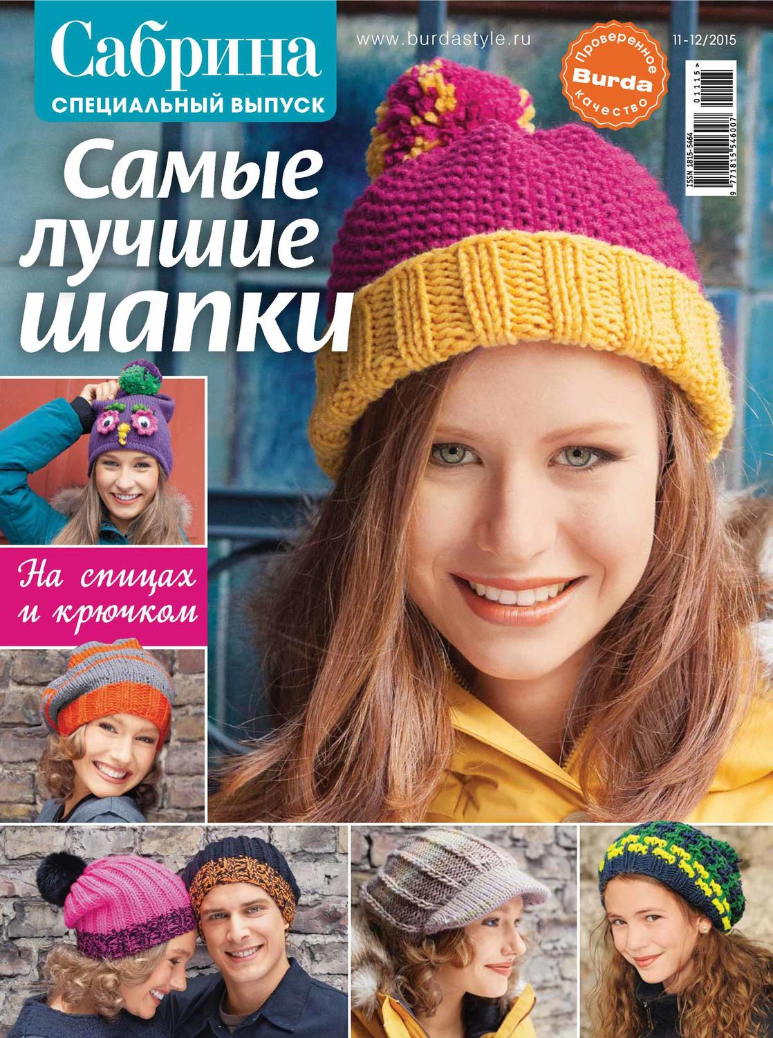 Обложка книги «Сабрина. Специальный выпуск. №11-12/2015»