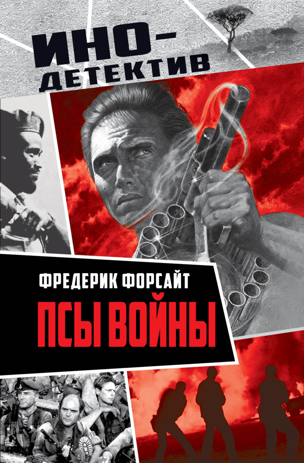 Обложка книги «Псы войны»