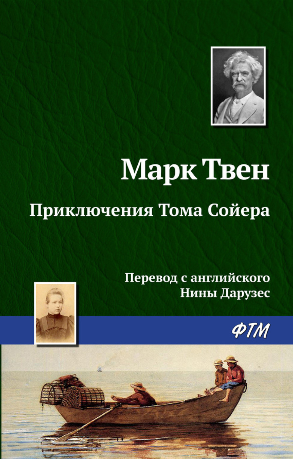 Обложка книги «Приключения Тома Сойера»